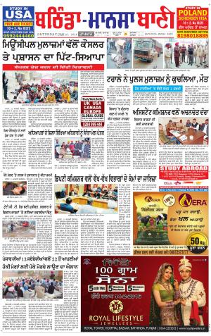  Bhantinda - Mansa Bani