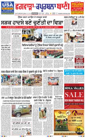  Kapurthala- Phagwara Bani