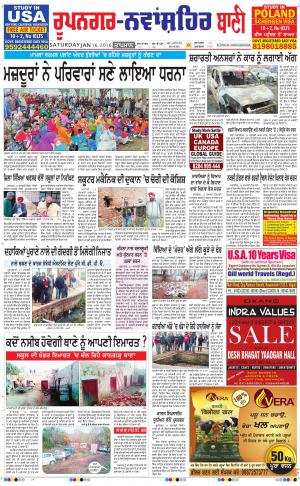  Roopnagar- Shaheed Bhagat Singh Nagar Bani