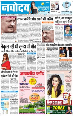 Navodaya Times Main