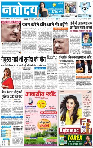 The Navodaya Times Faridabad
