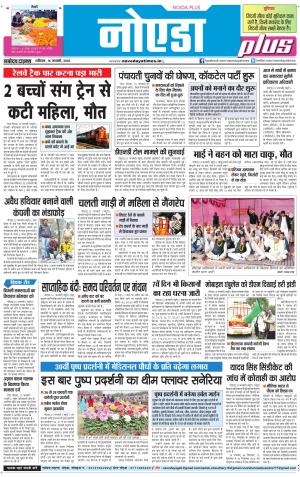 The Navodaya Times Noida