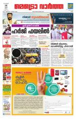 Metrovaartha - Ernakulam