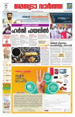 Metrovaartha - Thiruvananthapuram