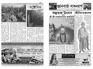 jnanbarta sadhanmarg