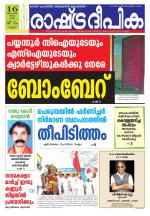 Rashtradeepika Kannur