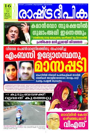 Rashtradeepika Kozhikode 16-01-2016