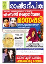 Rashtradeepika Kottayam
