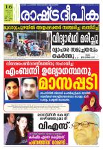 Rashtradeepika Kochi