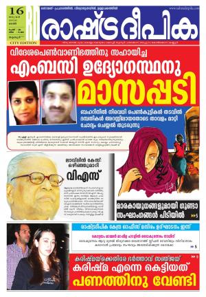 Rashtradeepika Thrissur 16-01-2016