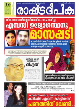 Rashtradeepika Alappuzha 16-01-2016