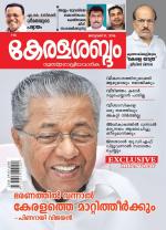 Keralasabdam Weekly