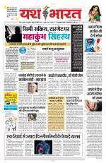 Yashbharat Bhopal+ Daak