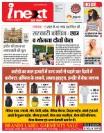 Indore Hindi ePaper, Indore Hindi Newspaper - InextLive