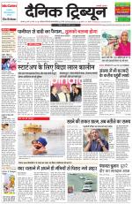 Dainik Tribune (Karnal Edition)