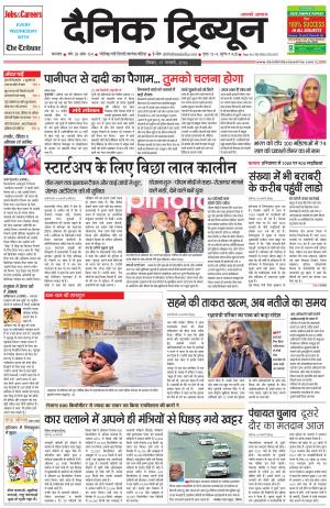DT_17_January_2016_Karnal