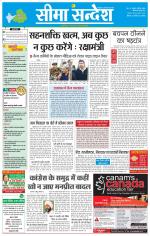 Hanumangarh Seema Sandesh 