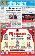 Ganganagar Seema Sandesh 