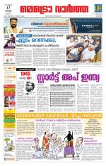 Metrovaartha - Kozhikode