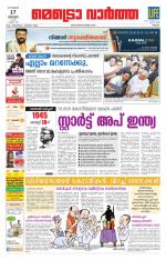 Metrovaartha - Thrissur