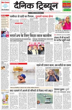 DT_17_January_2016_Rohtak
