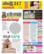 Guntur Amaravathi District