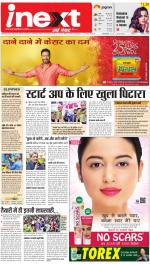 Varanasi Hindi ePaper, Varanasi Hindi Newspaper - InextLive