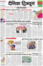 Dainik Tribune (Gurgaon Edition)