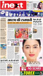 Patna Hindi ePaper, Patna Hindi Newspaper - InextLive