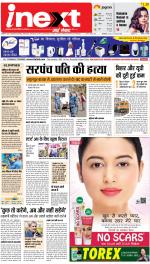 Patna Upcountry ePaper:Chhapra,Hajipur,Bihar Sharif,Begusarai,Bhojpur,Gaya News Paper - Inext Live Jagran