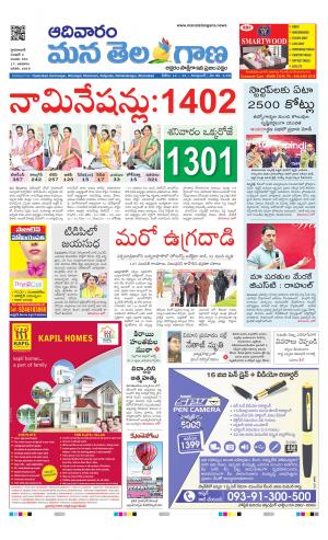 Mana Telangana City Main