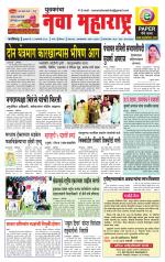 Daily Yuvakancha Nava Maharashtra (दैनिक - नवा महाराष्ट्र) - संपादक: अशोक कोळेकर 