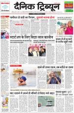 Dainik Tribune (Chandigarh)