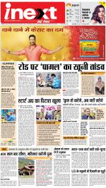 Bareilly Upcountry ePaper:Meerganj News Paper,Nawabganj News Paper - Inext Live Jagran