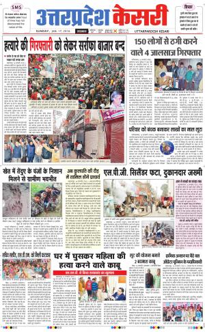  Uttar Pradesh kesari