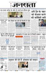 refresh Jansatta, Hindi, 17/01/2016