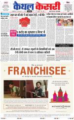 Punjab kesari / Haryana kaithal kesari