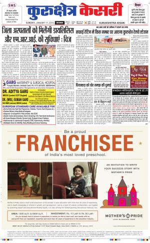  Punjab kesari / Haryana kurukshetra kesari