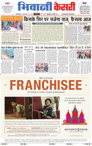      Punjab kesari / Haryana Bhiwani kesari