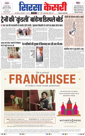  Haryana Sirsa kesari