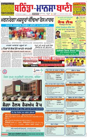  Bhantinda - Mansa Bani