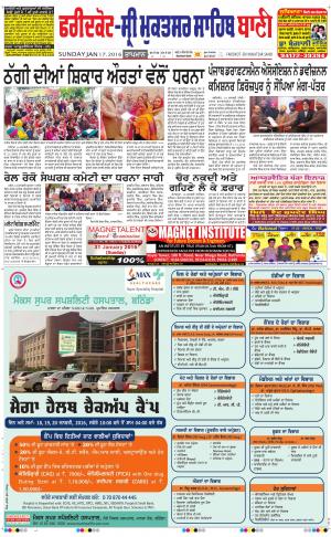  Faridkot - Sri Muktsar Sahib Bani