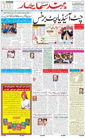 The Daily Hindsamachar Jalandhar