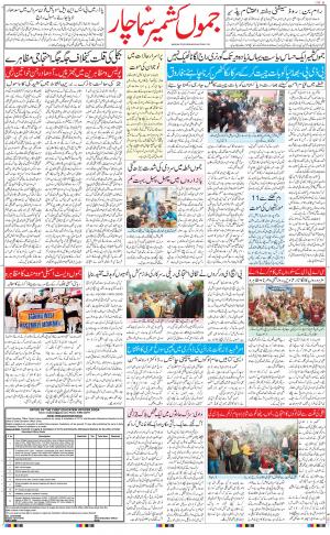The Daily Hindsamachar Jammu