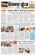 दैनिक प्रकाश कुंज