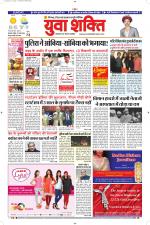 युवाशक्ति