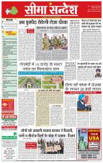 Hanumangarh Seema Sandesh 