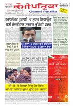 PUNJABI QAUMI-PATRIKA
