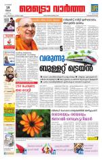 Metrovaartha - Thrissur