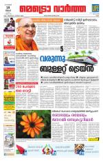 Metrovaartha - Ernakulam